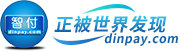 智付支付