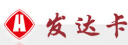发达卡支付