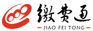 缴费通支付