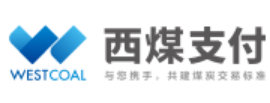 西煤支付支付