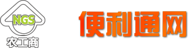 便利通支付